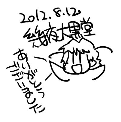 20120812.jpg